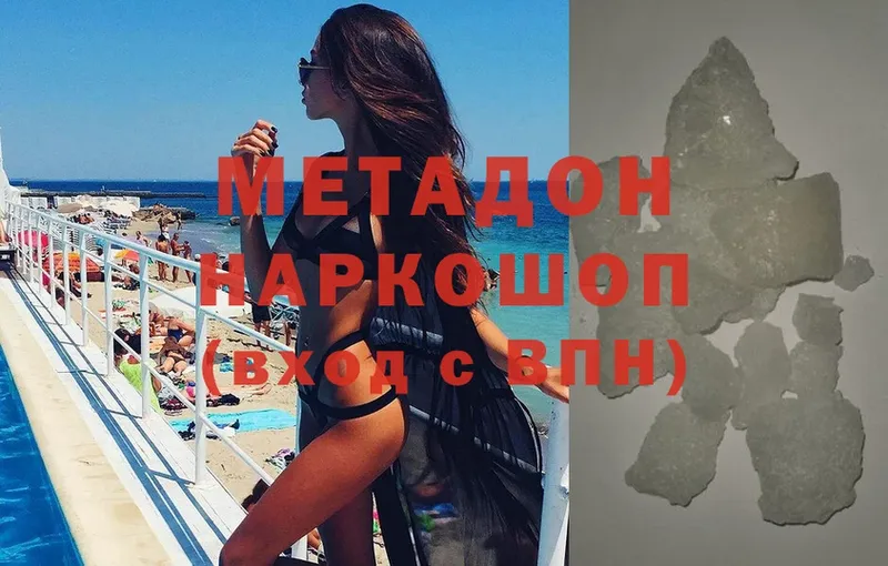 МЕТАДОН methadone  Белово 